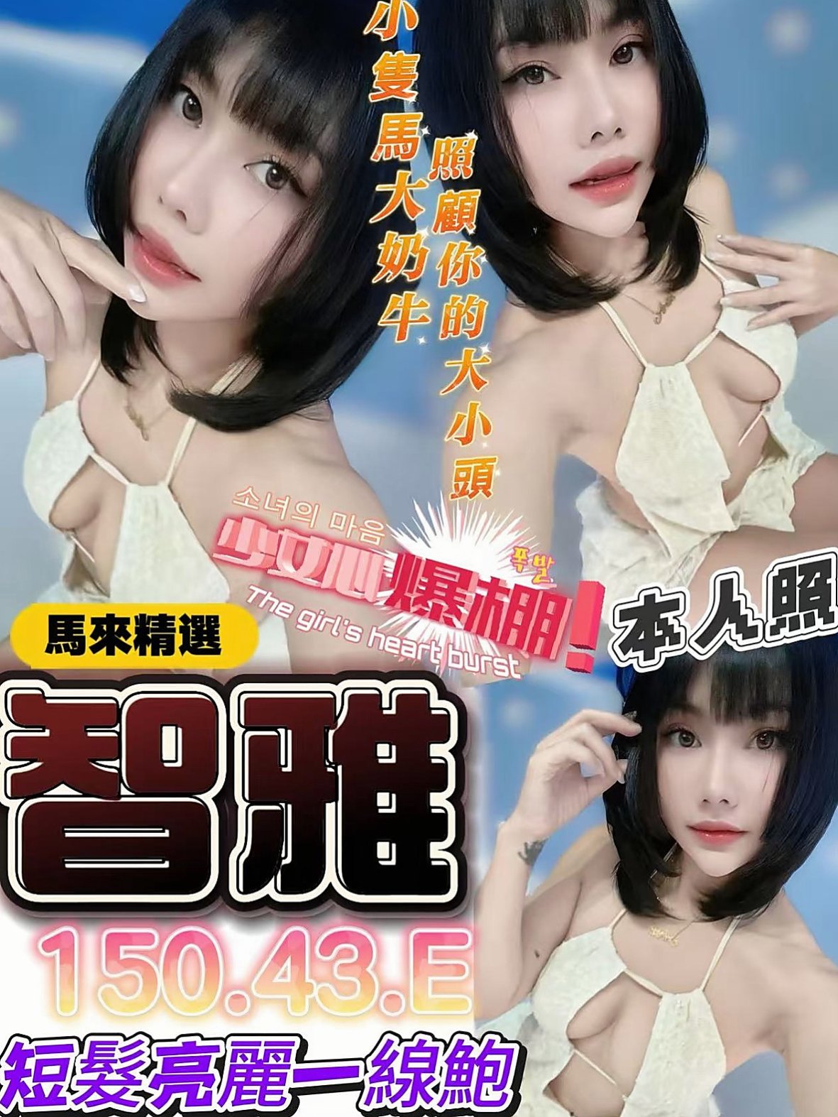 艾希資料卡：淫蕩學生妹，五結找妹妹，胸圍D罩杯，年齡24歲，身高163cm/46kg。小穴軟嫩 很有水份 粉紅色嫩胸,濕潤水穴